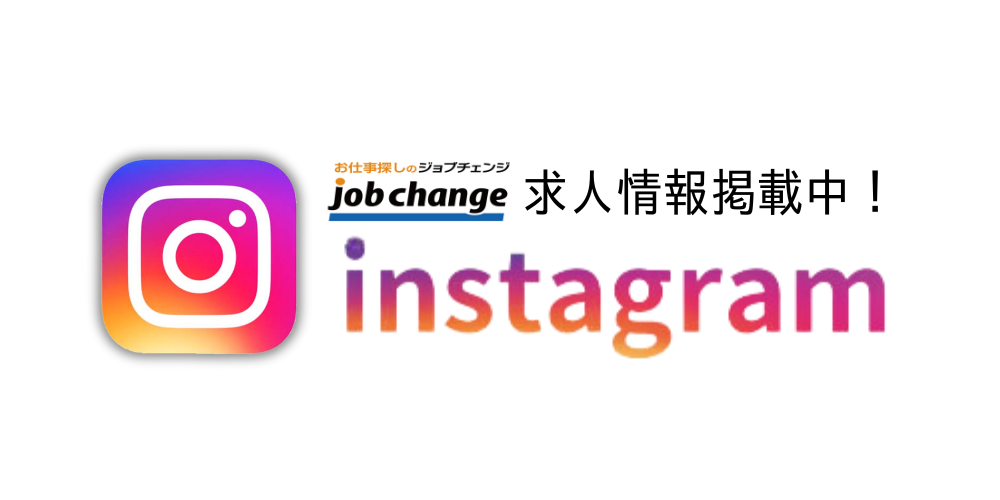 株式会社ジョブチェンジ
Instagram