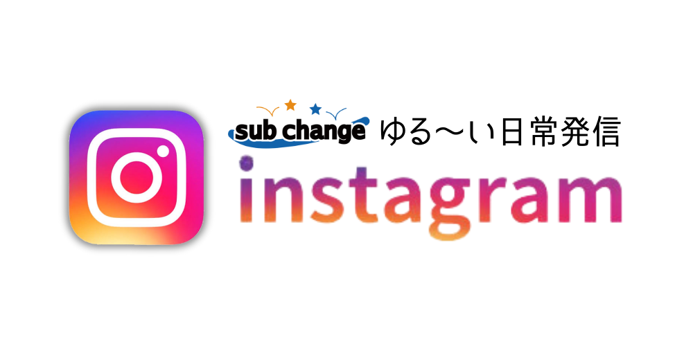 サブチェンジ Instagram